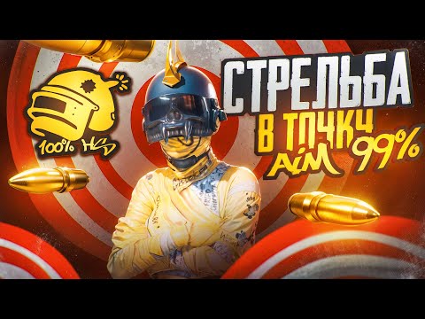 Видео: ИГРАЕМ В ДУО VS СКВАДЫ 🔥 ПЕРЕИГРЫВАЕМ УМОМ И СТРЕЛЬБОЙ 🔥 CТРИМ PUBG MOBILE С IPHONE 15 PRO MAX