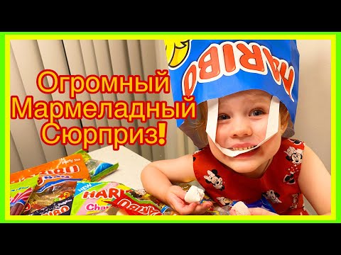 Видео: Мармелад Haribo. Распаковка мармелада. Haribo.ru