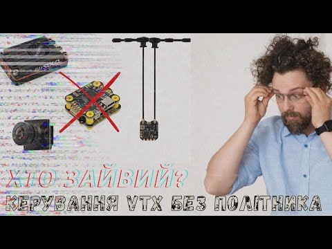 Видео: RadioMaster RP4TD: Перемикаємо канали VTx без польотника
