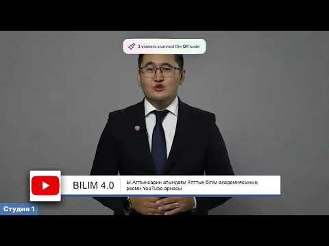 Видео: Ы. Алтынсарин атындағы Ұлттық білім академиясы