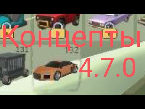 Видео: КОНЦЕПТЫ К ОБНОВЕ 4.7.0 В ЧИКЕН ГАН