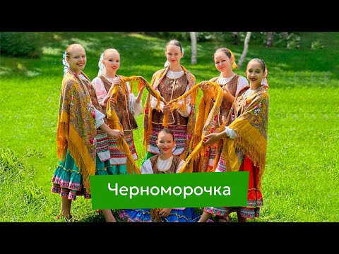 Видео: «Черноморочка», старшая группа