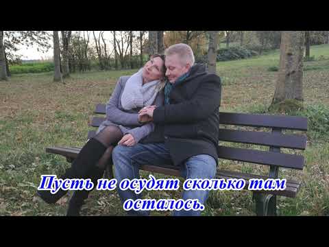 Видео: Любви все возрасты покорны " Любовь за пятьдесят" Олег Биркле.прдюсерский центр:Валерий.