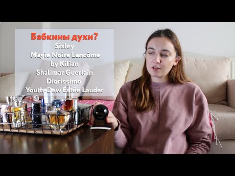Видео: Обзор духов: by Kilian, Stash SJP. Классические духи: Shalimar, Youth-Dew, Sisley, Magie Noire, Dior