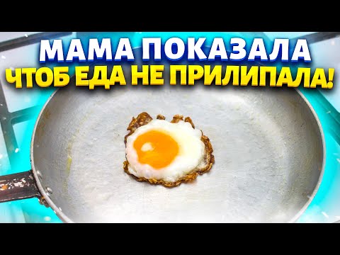 Видео: К сковороде ничего не прилипнет. Простой способ из маминой тетрадки, чтоб к сковороде не пригорало.