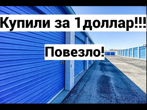 Видео: Никто не дал за это даже доллар!  А мы купили... Не пожалели