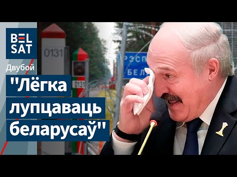 Видео: Простые беларусы в ответе за агрессию Лукашенко? Кому стало хуже: граница Литвы на замке / ДВУБОЙ