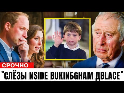 Видео: Королевский шок: Букингемский дворец подтверждает душераздирающие новости о принце Луи
