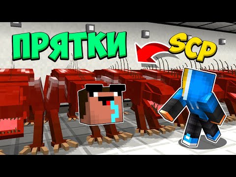 Видео: НУБ ПРЕВРАТИЛСЯ В SCP ЛЕСТНИЦА В МАЙНКРАФТ! НУБ ПРОТИВ ПРО! SCP ПРЯТКИ ВИДЕО ТРОЛЛИНГ MINECRAFT