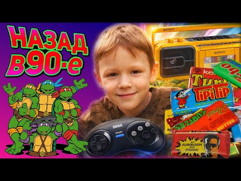 Видео: 90-е ГЛАЗАМИ ШКОЛЬНИКА. Воспоминания из эпохи ВИДЕОКАССЕТ, ЖВАЧКИ и ДЕНДИ