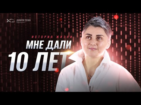Видео: Мне дали 10 лет | история жизни | Ибрагимова Тамара