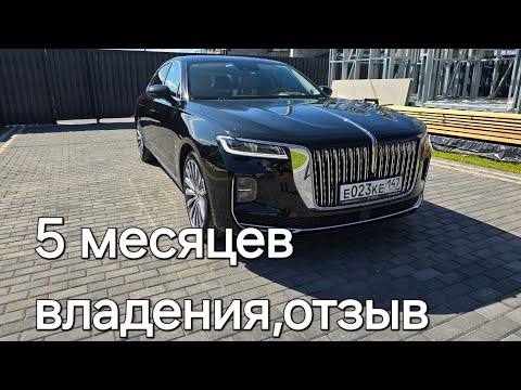 Видео: отзыв от реального  владельца Hongqi Н9