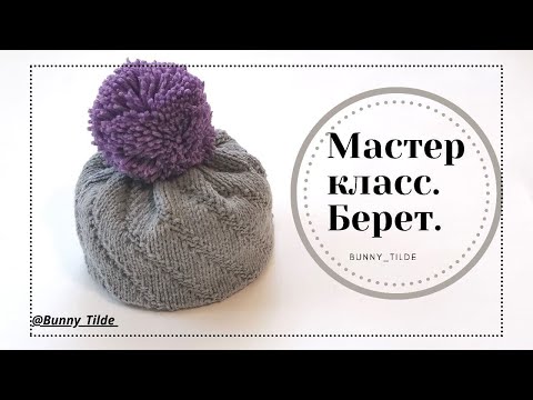 Видео: Берет для зайки🐰 в стиле Тильда. МК  #зайкавстилетильда #спицами #одеждадлязайкивстилетильда