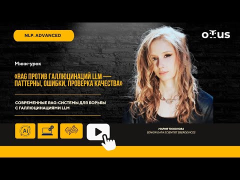 Видео: RAG по-взрослому: эмбеддинги, ретривер, промпты и RAGAS-оценка