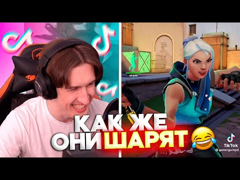 Видео: ТИК ТОК по Valorant - ЛУЧШЕЕ, что есть в мире😂😂