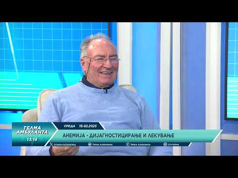 Видео: Анемија -дијагностицирање и лекување