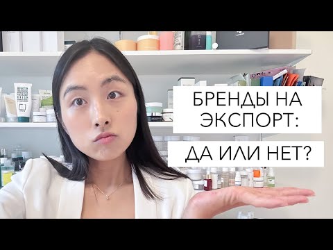 Видео: КОРЕЙСКАЯ КОСМЕТИКА, КОТОРОЙ НЕТ В КОРЕЕ - ЗАЧЕМ ЭТО ПОКУПАТЬ?!?