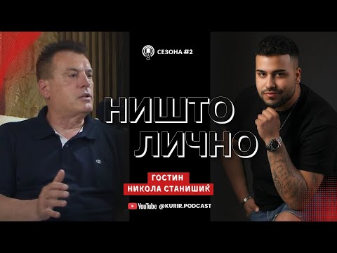 Видео: НИШТО ЛИЧНО Сезона 2 со Антонио Димитриевски, гостин Никола Станишиќ