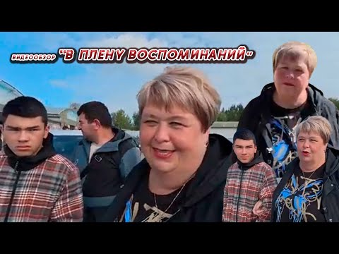 Видео: ОЛЬГА УРАЛОЧКА LIVE//В ПЛЕНУ ВОСПОМИНАНИЙ//