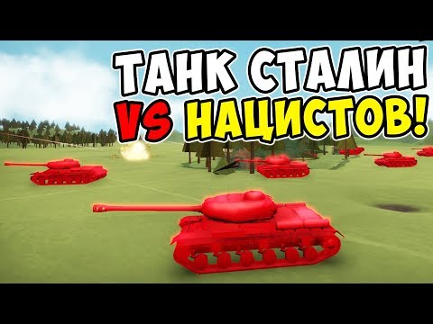 Видео: СУПЕР ТАНК СТАЛИН ПРОТИВ НАЦИСТОВ! ПРОХОЖДЕНИЕ TOTAL TANK SIMULATOR DEMO 4! КАМПАНИЯ ЗА СССР #1!