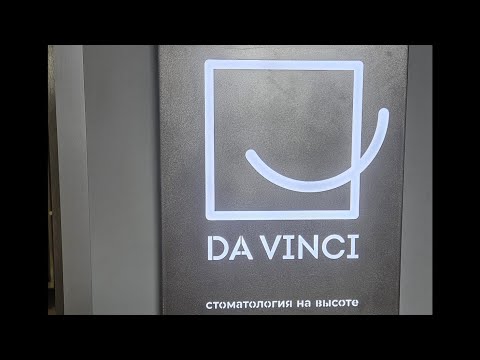 Видео: DaVinci-стоматология на высоте. Карэн Дмитриевич Чавушьян