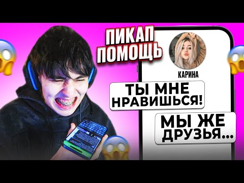 Видео: ДРУЖБА ПОБЕДИЛА ЛЮБОВЬ? 😱 АСЛАН ШУКАША ПОМОГАЕТ ПОДПИСЧИКАМ В ЛЮБВИ | ПИКАП ПОМОЩЬ