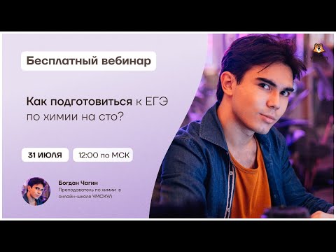 Видео: Как подготовиться к ЕГЭ  по химии на сто? | Химия ЕГЭ | Умскул
