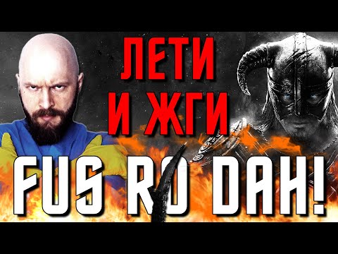 Видео: ДРАКОНЫ в играх и реальности. Почему пыхать пламенем и летать так сложно? От Skyrim до Spyro