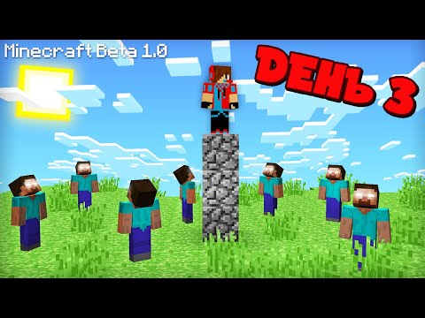 Видео: ВЕРНУЛСЯ НА 3 ДНЯ В САМУЮ ПЕРВУЮ ВЕРСИЮ МАЙНКРАФТА | Компот Minecraft