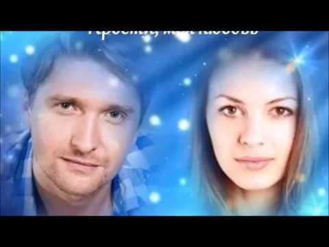 Видео: Прости, моя любовь  М.ФАДЕЕВ