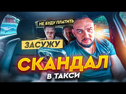 Видео: Жёсткий СКАНДАЛ в Такси | УГРОЗЫ Водителю СУДОМ!|  Марамои ВЫСШЕГО Уровня