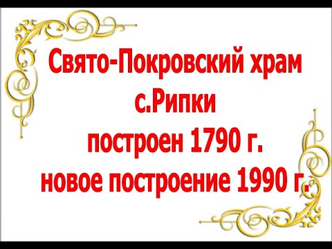 Видео: 04 11 2025г  с.РИПКИ 35лет храму.