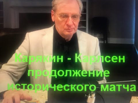 Видео: Карякин применил атаку Кереса, однако Карлсен заготовил нечто неожиданное...  Lindores Abbey Rapid.