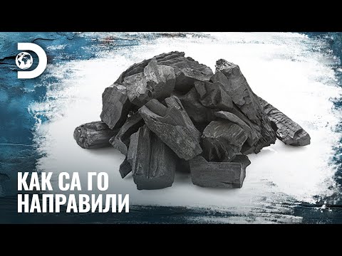 Видео: Как се правят въглища по старинен начин? | Как са го направили?