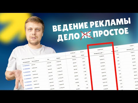 Видео: 🔥 ВЕДЕНИЕ ЯНДЕКС ДИРЕКТ. Настоящая ОПТИМИЗАЦИЯ рекламных кампаний, которая сделает заявки ДЕШЕВЛЕ