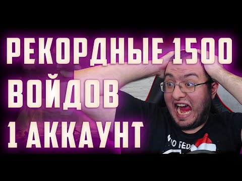 Видео: Открыл 1500 Войд шардов на 1 аккаунте | Дикий Легопад | Рекордное открытие на 1 аккаунте | Raid SL