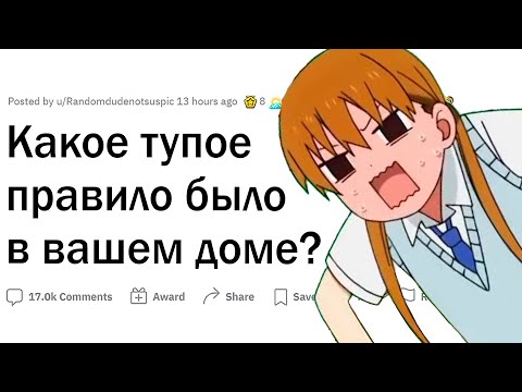 Видео: Странные правила вашей семьи