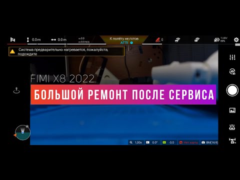 Видео: Fimi x8 SE 2022 ремонт после криворуких мастеров