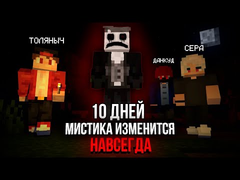 Видео: 10 Дней Выживания в мире Демона в Майнкрафт / №100