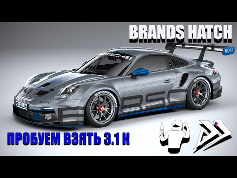 Видео: Брэндс-Хэтч. НАВАЛИВАЕМ ДАЛЬШЕ НА GT3 !!!