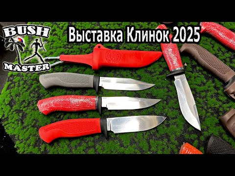 Видео: Беспроигрышная лотерея от Русского Булата. Выставка Клинок 2025 осень.