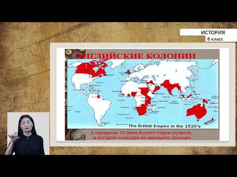 Видео: 8-класс |  История |  Великобритания. Франция