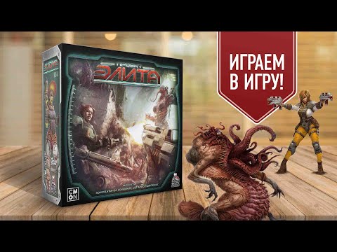 Видео: ПРОЕКТ ЭЛИТА / PROJECT: ELITE | шутер в реальном времени на столе! Играем в настольную игру