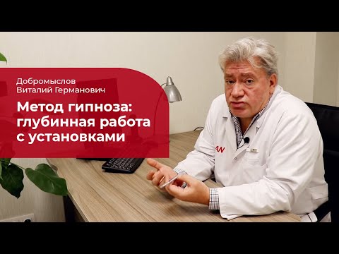 Видео: Метод гипноза: ✅ как работает гипнотерапия?