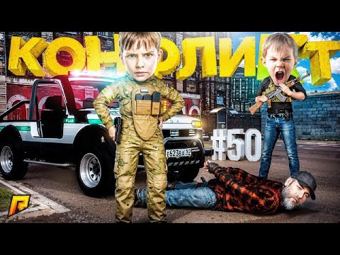Видео: КОНФЛИКТ с ПОЛИЦИЕЙ! ШАЙКА ВЫСЕРОВ ЗАХВАТИЛА МВД! ПУТЬ БОМЖА в GTA RADMIR RP #50