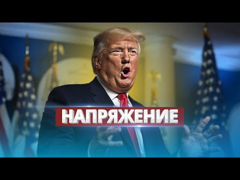 Видео: Трамп принял решение / Cеверная Корея отводит войска