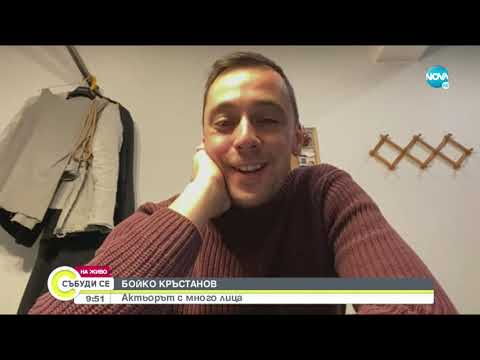 Видео: Бойко Кръстанов: Актьорът с много лица