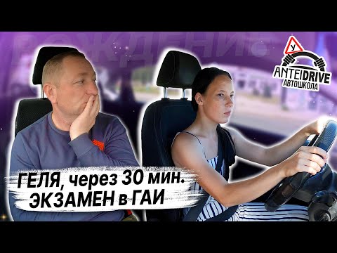 Видео: ЭКЗАМЕН в ГАИ через 30 минут /Как сдать экзамен в ГАИ / Подготовка к экзамену в ГАИ