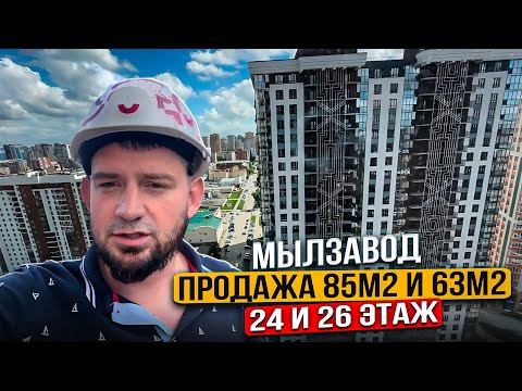 Видео: Мылзавод продажа 85 м2 и 63 м2 24 и 26 этаж