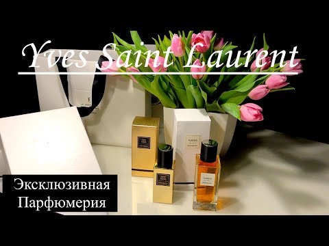 Видео: Yves Saint Laurent | НОВЫЕ АРОМАТЫ & КОСМЕТИКА beauty